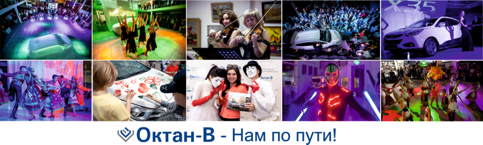 Октан-В